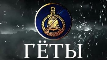 Let's Play (Прохождение) Total War: Attila - Гёты