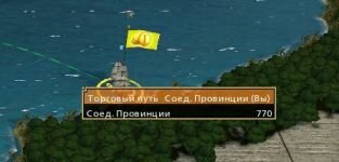 Empire Total War торговый путь Empire Total War торговый путь