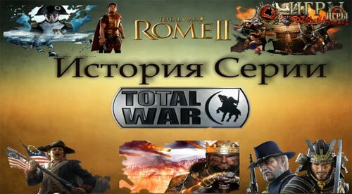 История The Creative Assembly. Часть 2. Создание Medieval: Total War История The Creative Assembly. Часть 2. Создание Medieval: Total War