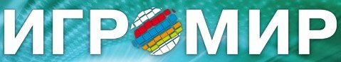 Наш портал аккредитован на Игромир 2012