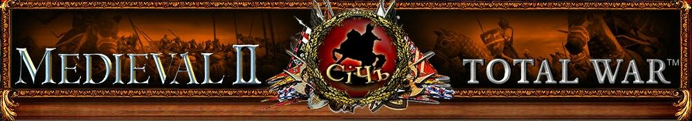 Методы борьбы с Ордами в Medieval 2 Total War