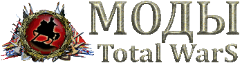 Дневники Мододелов. Первый Выпуск. Моддинг Rome 2, Assembly Kit, Rally Point 18 и многое другое Дневники Мододелов. Первый Выпуск. Моддинг Rome 2, Assembly Kit, Rally Point 18 и многое другое